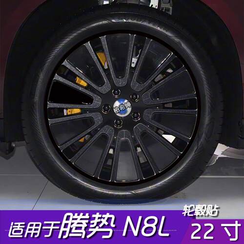 适用於腾势N8L轮毂黑化改色贴 21寸划痕遮盖防水碳纤汽车改装贴纸