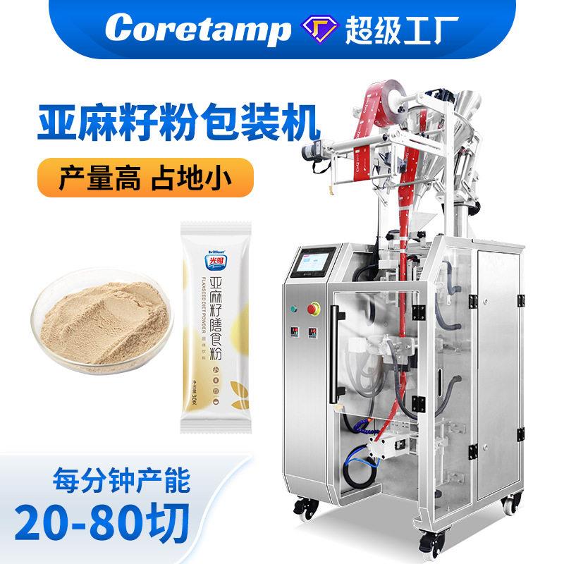 全自动亚麻籽粉包装机粉末定量包装机五谷杂粮粉剂包装机图片