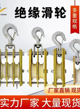 尼龙绝缘滑轮电力放线起重滑车耐磨1T2T3T单轮双轮三轮电缆滑车