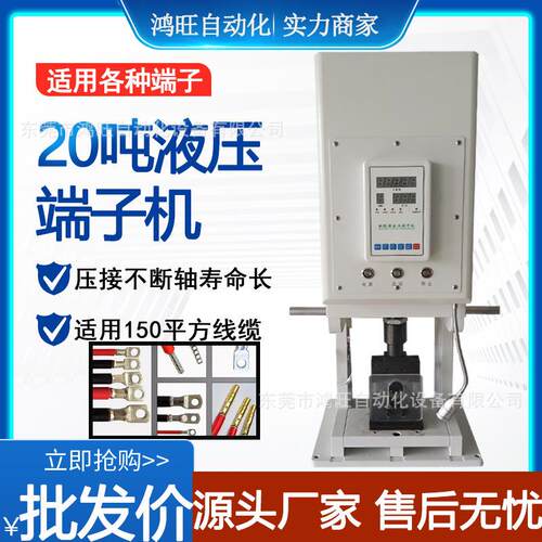 液压端子机新能源电缆线压接机20吨铜鼻子压端机大平方线束打端机