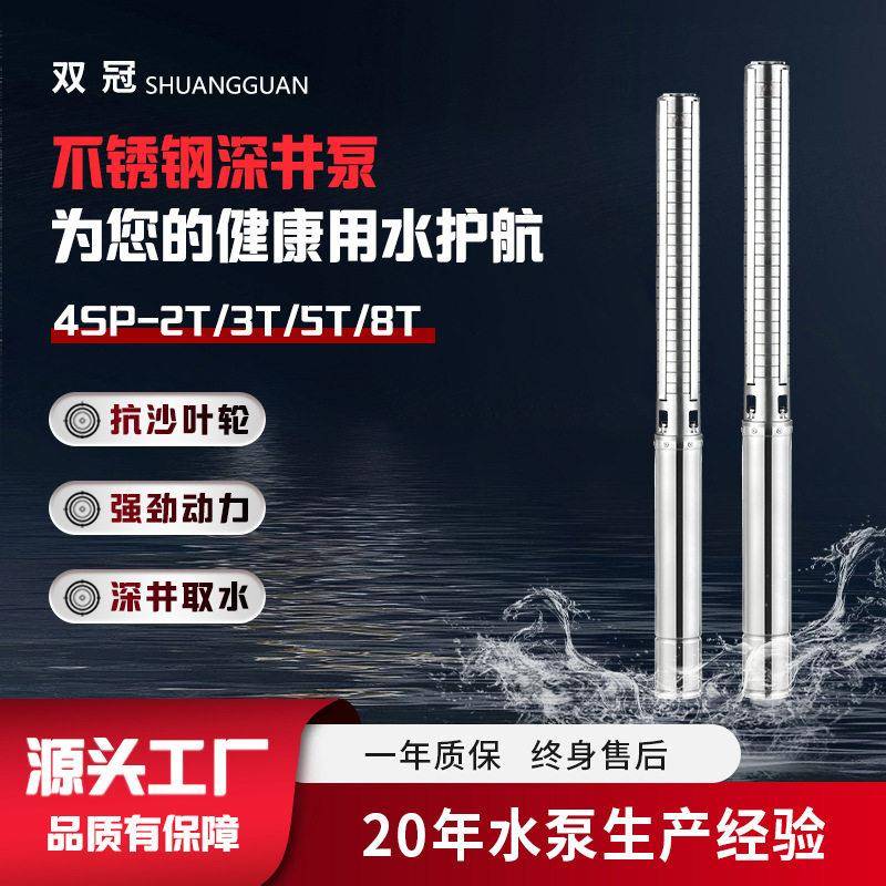 4SP304全不锈钢扬程深井泵大流量潜水电泵潜水泵抗强酸抽水泵