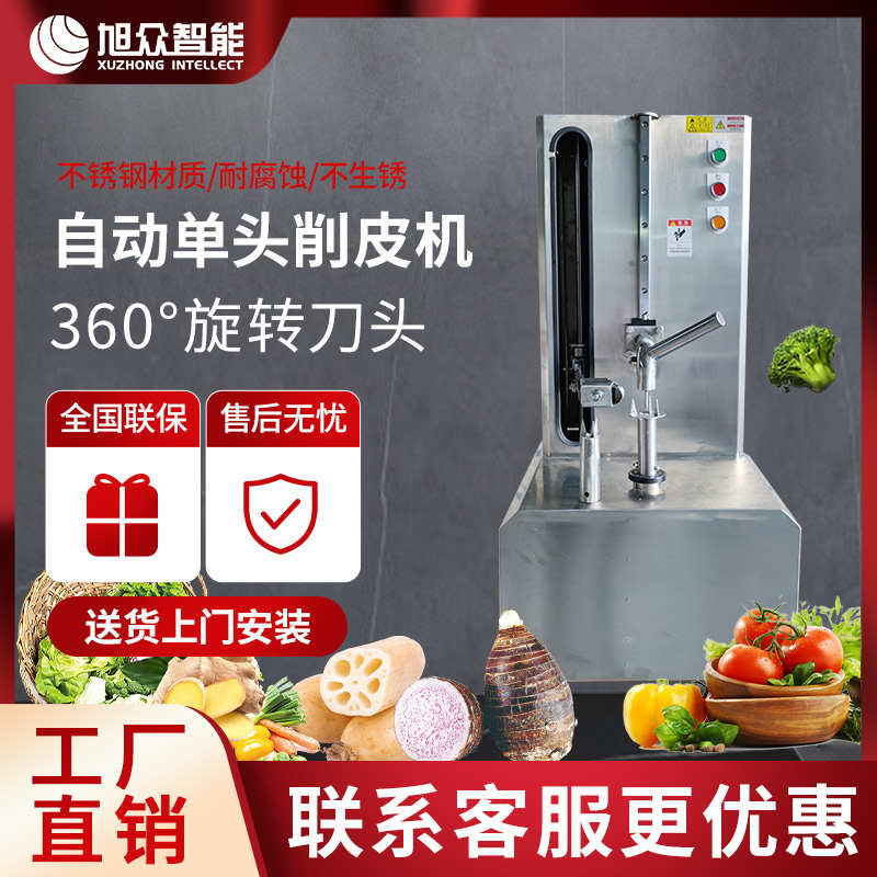 旭众全自动去皮机冬瓜南瓜菠萝哈密瓜柚子商用大型电动食品削皮机