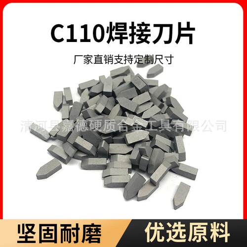 碳化钨焊接刀头110硬质合金耐磨抗冲击钎焊刀具125钨钢刀粒