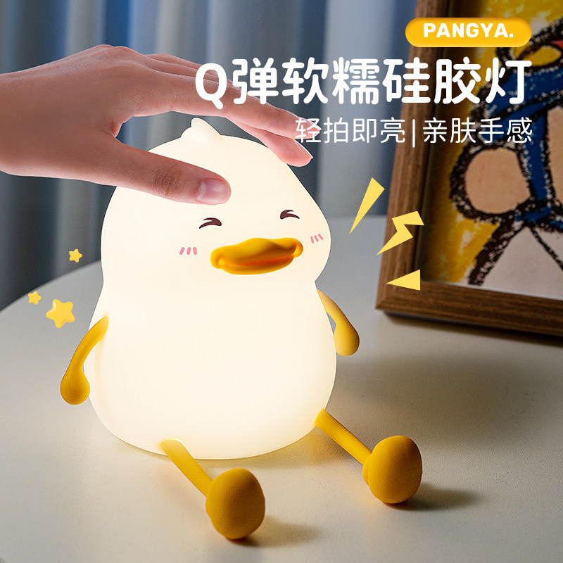 鸭子拍拍小夜灯充电卧室床头睡眠台灯可爱儿童房女孩氛围生日礼物