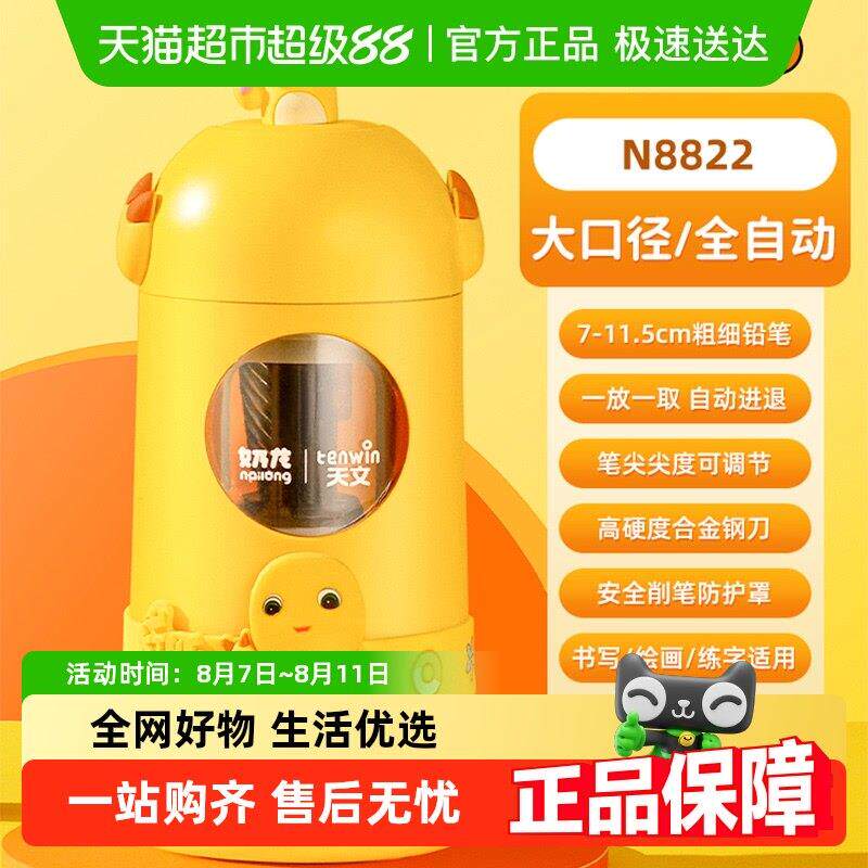 天文奶龙卷笔刀自动削笔刀小学生专用转笔刀铅笔削笔器铅笔刀电动