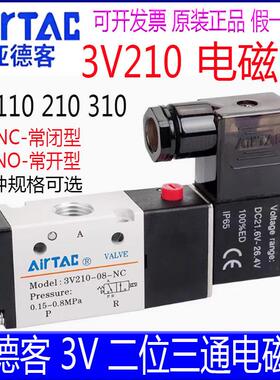 亚德客电磁阀3V110-06NCB 3V210-08N0 3V310-10NC常闭 N0常开气阀