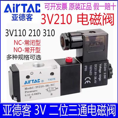 亚德客电磁阀3V110-06NCB 3V210-08N0 3V310-10NC常闭 N0常开气阀