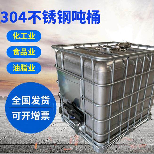 304不锈钢吨桶1000LIBC化工分装桶储罐方形闭口集装油桶耐腐方型