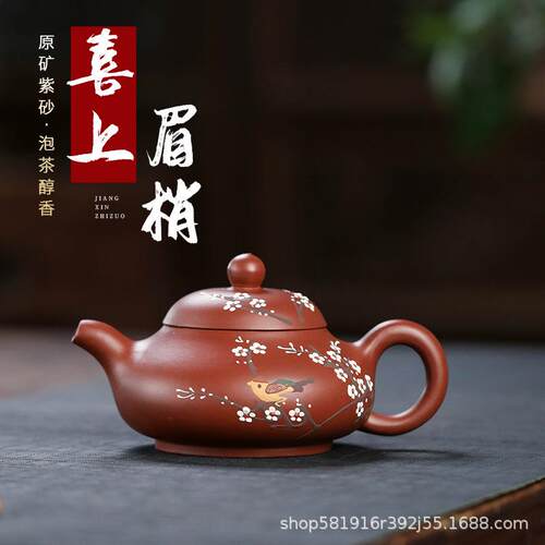紫砂壶宜兴原矿大红合欢喜上眉梢220毫升手工紫砂壶茶具