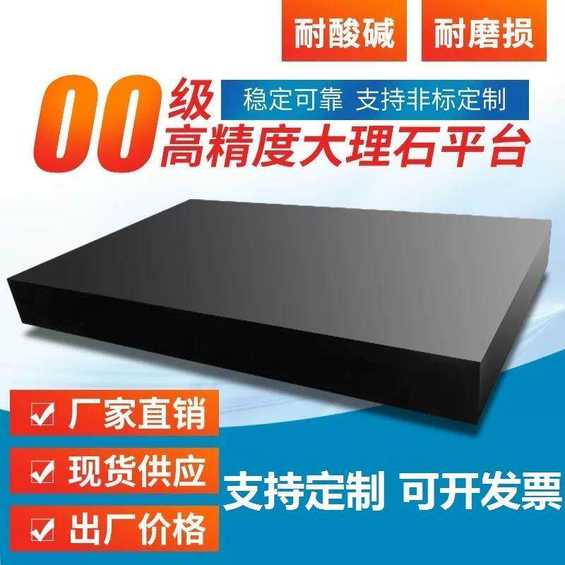 大理石平台测量打孔检验开槽划线平板00级水平工作台花岗岩高精度
