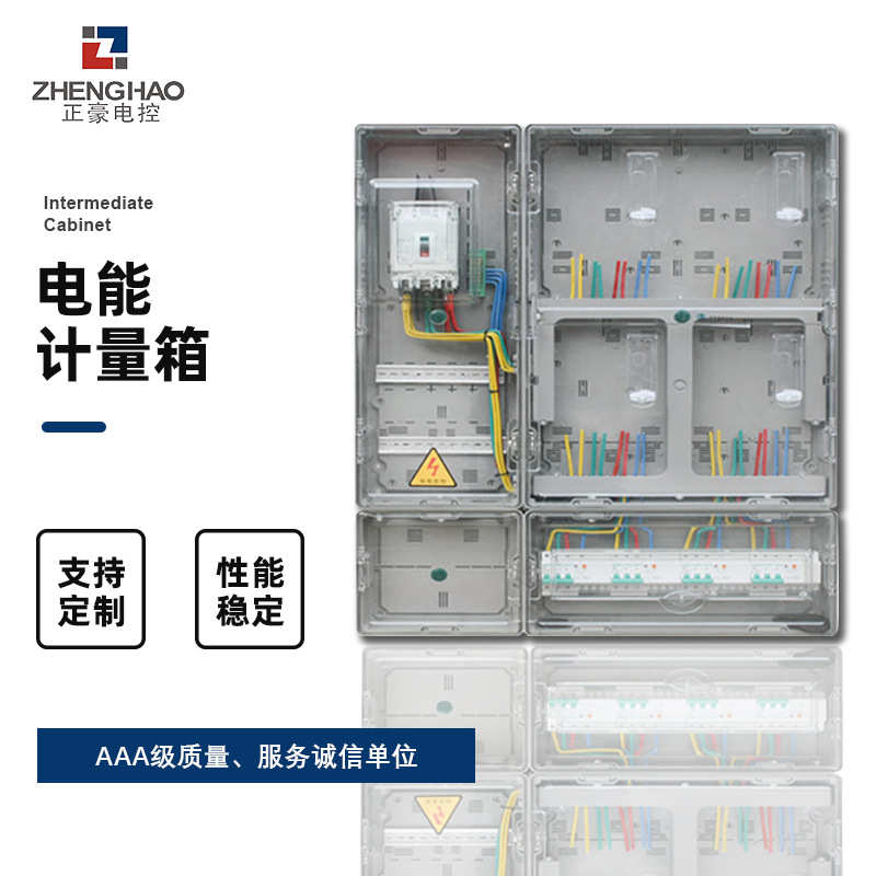 户外防水主控箱国网三相电能计量箱厂家供应家用PC单相透明电表箱