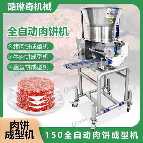 猪肉牛肉自动肉饼成型机大容量储料缸肉饼厚度可调可更换不同模具