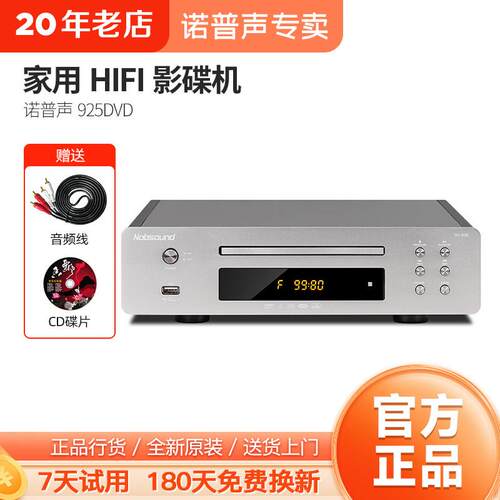 诺普声 DV-925家用DVD升级版影碟机播放机高清发烧CD播放器HDMI