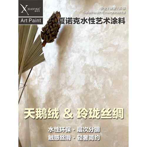 Sinok亮丝绒艺术漆翡翠精致丝金属漆背景墙室内墙面材料