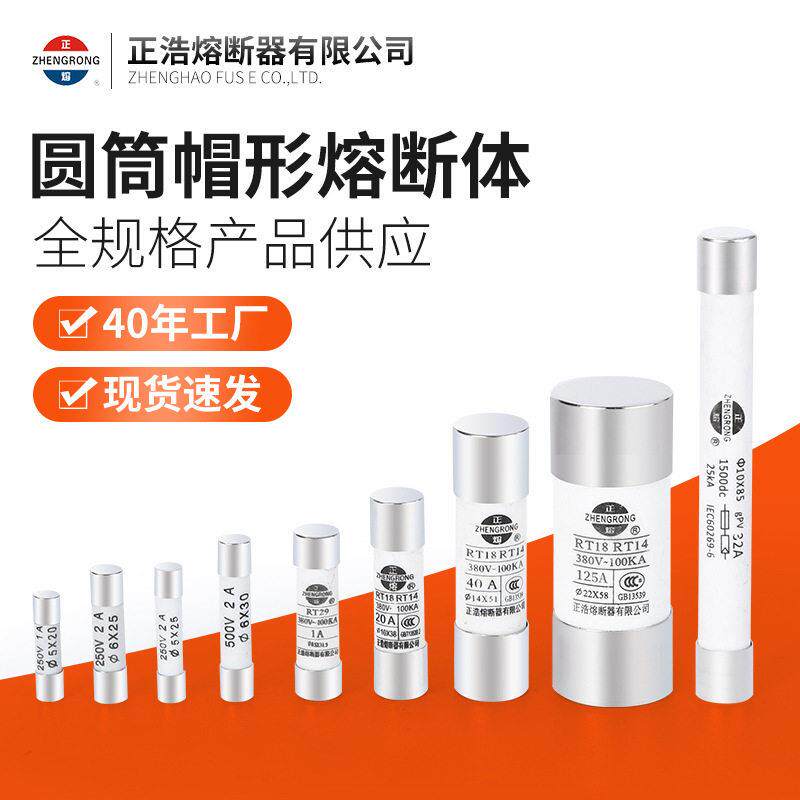 正浩厂家RO1614X51芯子圆筒帽形低压熔断器配套RT18-63CCC认证
