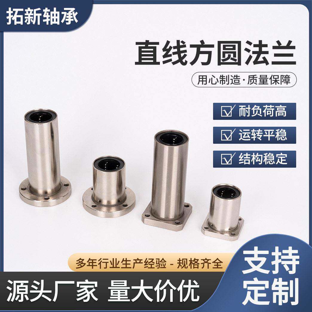直线方圆法兰轴承LMF6 8 10 12 13 16 20 25 30 35 40 50 60 80UU