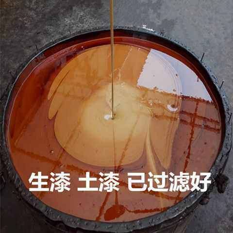 生漆大漆漆精细割土野生过滤漆包漆树自土邮采采漆树