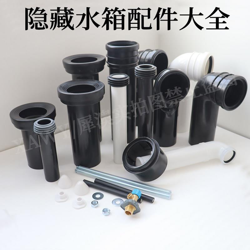 犀澳挂壁入墙马桶隐藏水箱配件大全通用加长排污弯管冲刷直管HDPE