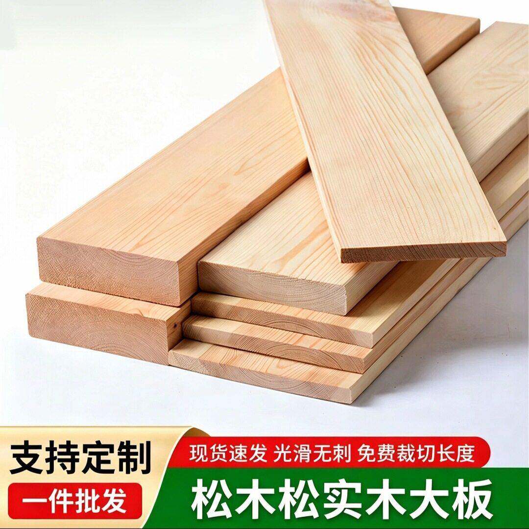 松木板木条户外庭院地板露台栅栏桑拿板实木板材龙骨木方薄板条子