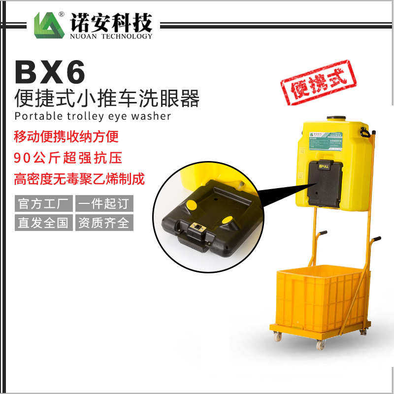 诺安厂家批发便携式小推车洗眼器 便携式洗眼器 移动式推车洗眼器,五金/工具,紧急冲淋装置及洗眼器,淘宝优惠券,粉丝福利购,淘宝优惠卷