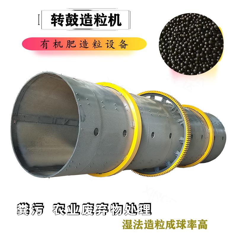 颗粒肥料加工转鼓造粒机猪粪发酵有机肥生产设备湿法制粒机产量大