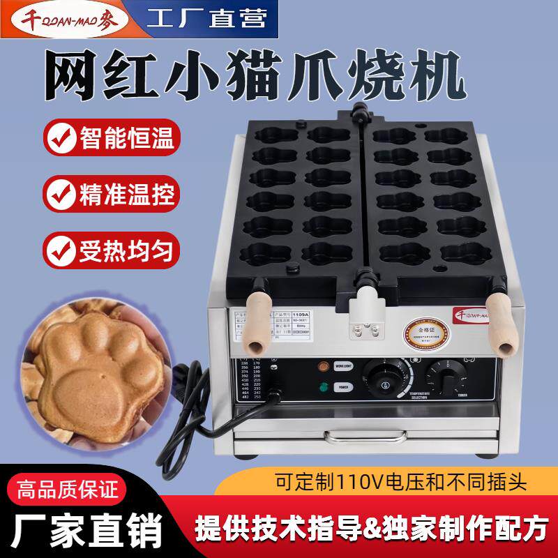 千麦猫爪烧机不锈钢烤饼机商用设备可客制小猫爪蛋仔机