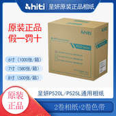 hiti呈妍P525L热升华打印机520证件照专用耗材6寸7寸8寸相纸 包邮