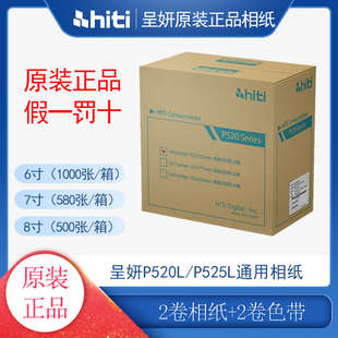 hiti呈妍P525L热升华打印机520证件照专用耗材6寸7寸8寸相纸 包邮