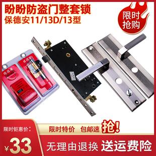 保德安整套锁老式 盼盼防盗门锁全套11型13D280长锁体锁芯把手B64