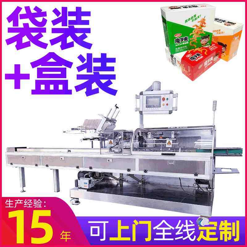 定制自动高速魔芋爽素毛肚休闲食品装盒机数袋劲仔小鱼干装盒机