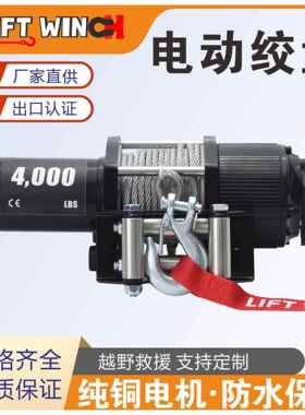 厂家供应4000LB尼龙绳电动绞盘机迪尼玛纤维绳电动绞车拖车自救