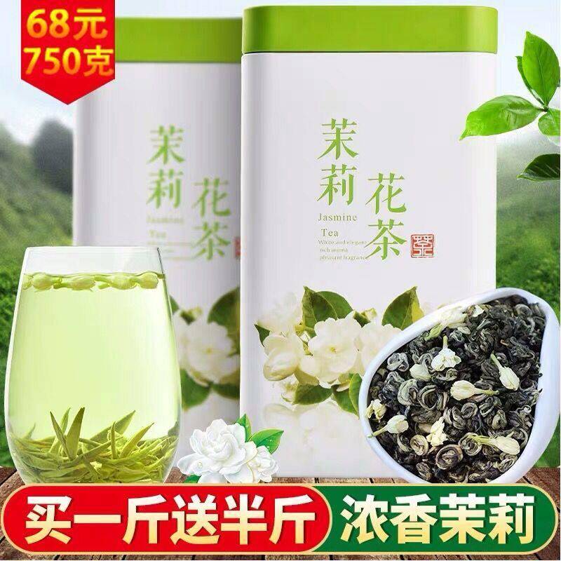【发1.5斤】2025新茶茉莉浓香小龙珠花茶茶叶玉螺香碧螺散装罐装