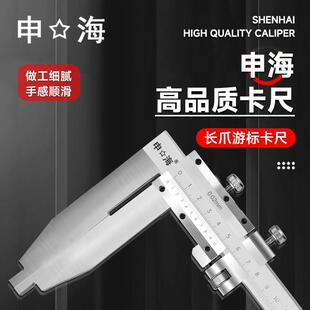 上海申海加长爪游标卡尺长爪卡尺加长卡尺0-300-500-600mm