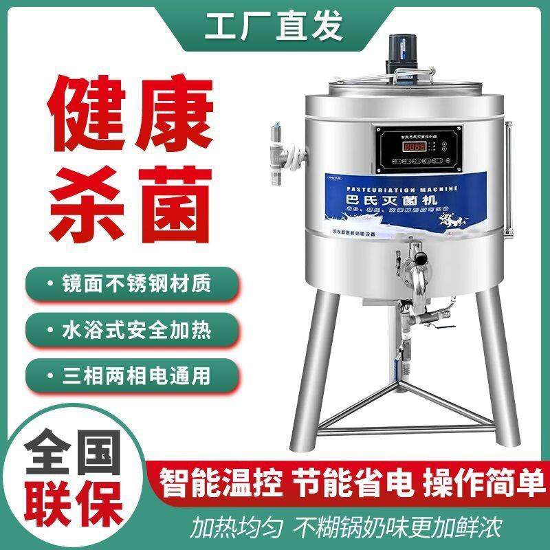巴氏杀菌机商用鲜牛奶巴氏消毒机巴士灭菌机自动奶巴式巴士杀菌机