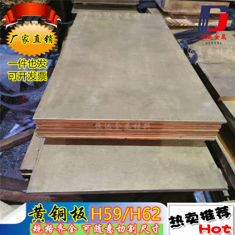 黄铜板 黄铜厚板材 实心铜块 H59黄铜排 扁条方条 H62黄铜片零切