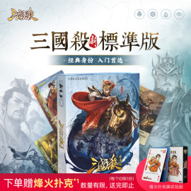 三国杀标准版2023年新版全套全武将国战标准大合集桌游卡牌