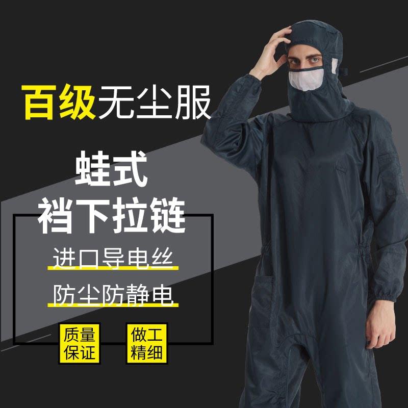 蛙式百级无尘服洁净全身连身服防静电服防尘防护衣净化车间工作服