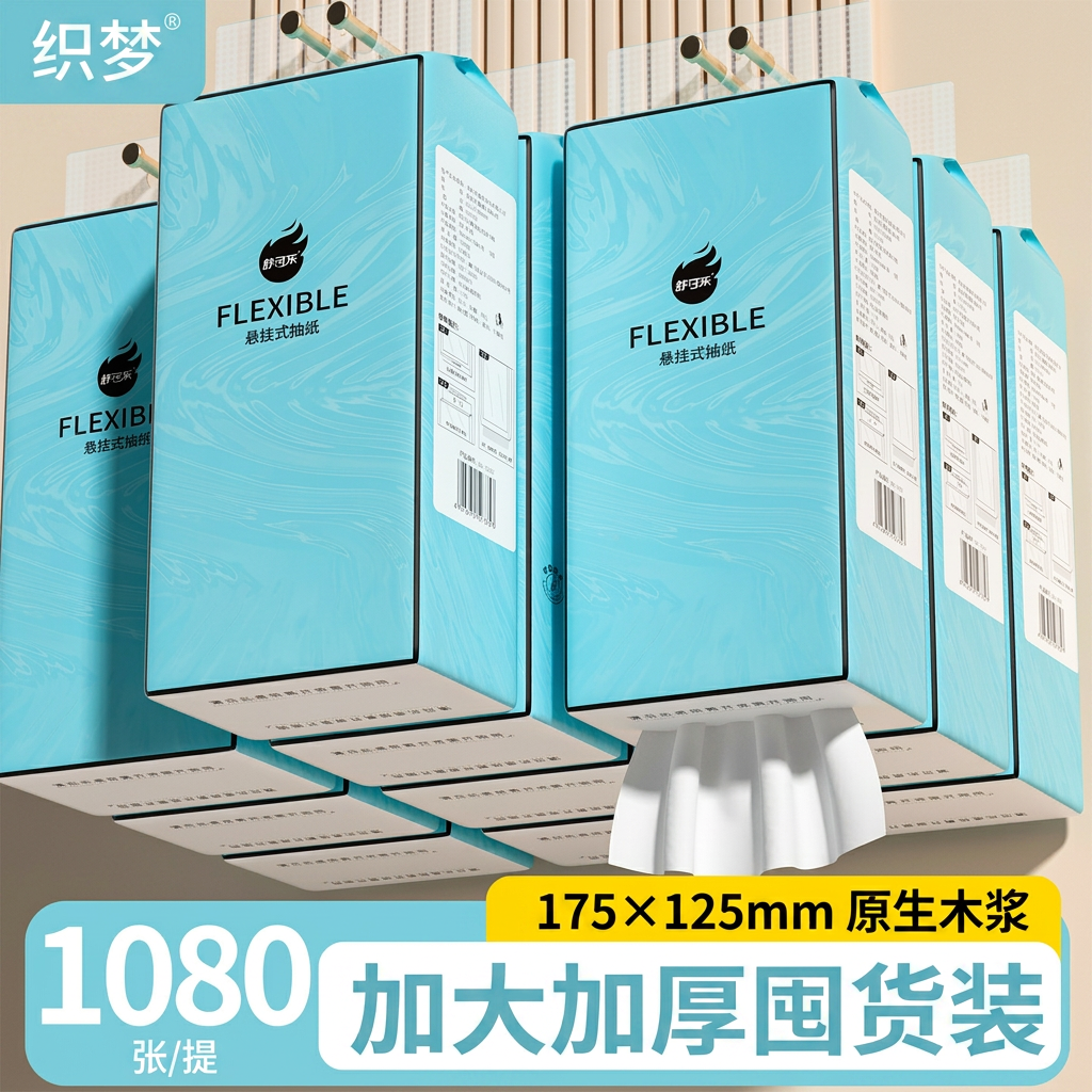 织梦悬挂式抽纸加大加厚家用整箱囤货1080张原生木浆餐巾擦手纸