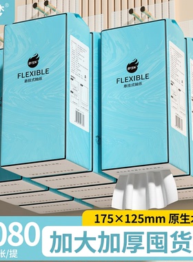 织梦悬挂式抽纸加大加厚家用整箱囤货1080张原生木浆餐巾擦手纸