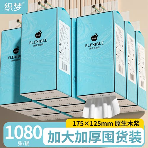 织梦加大加厚悬挂式抽纸纸巾