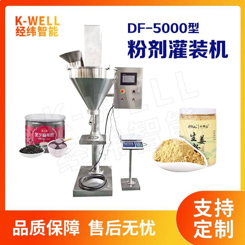 南京经纬 生姜粉调料粉剂定量分装机 化工粉末灌装机 自动称重