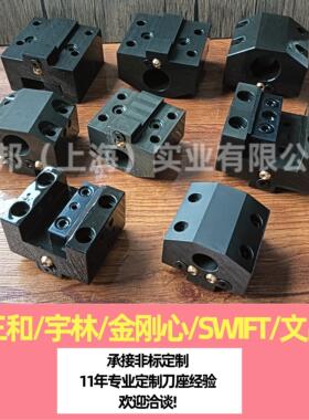 swift三和文昌孔金刚心宇林80825刀塔机U钻座夹具端面内孔刀座