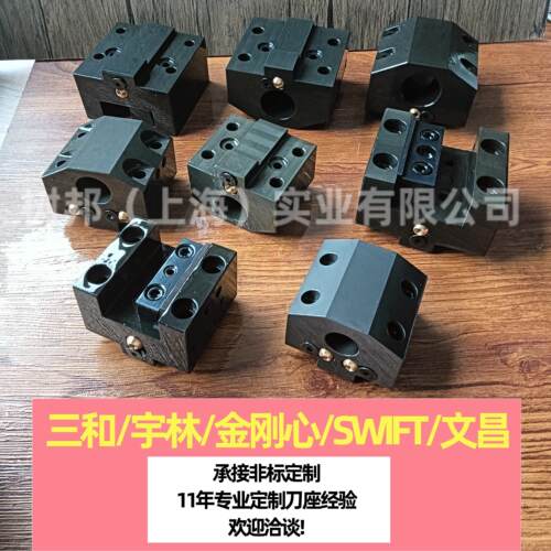swift三和文昌孔金刚心宇林80825刀塔机U钻座夹具端面内孔刀座