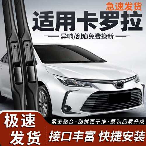 御熙适用丰田卡罗拉雨刮器片2019款2021原厂19汽车21适用22雨刷条