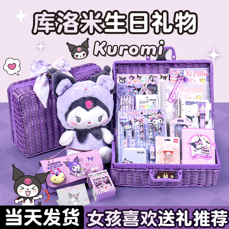 库洛米女孩的生日礼物女生儿童酷洛米文具套装礼盒学习用品大礼包
