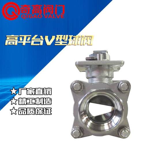 304不锈钢高平台V型球阀承插焊球阀可配气动/电动执行器4分DN15