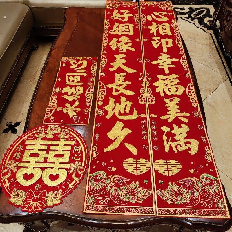 结婚庆用品婚礼布置新婚房装饰嫁女喜字绒布男方喜联大门喜庆对联