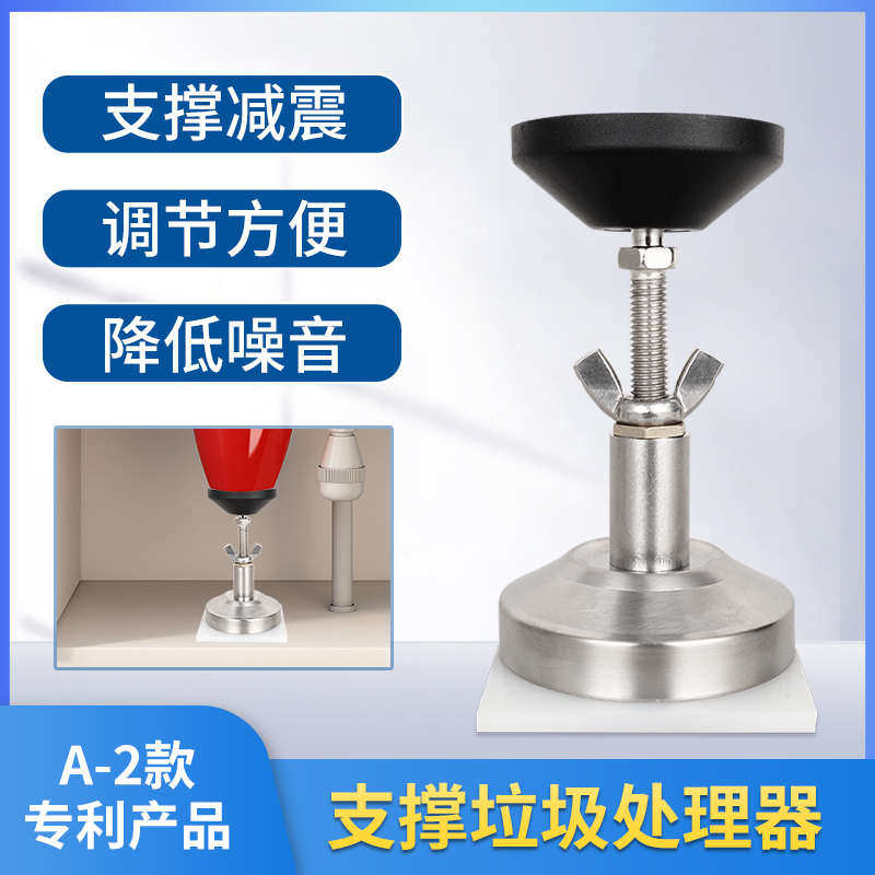 家用厨房厨余食物垃圾处理器处理机粉碎机通用不锈钢支撑架减震座