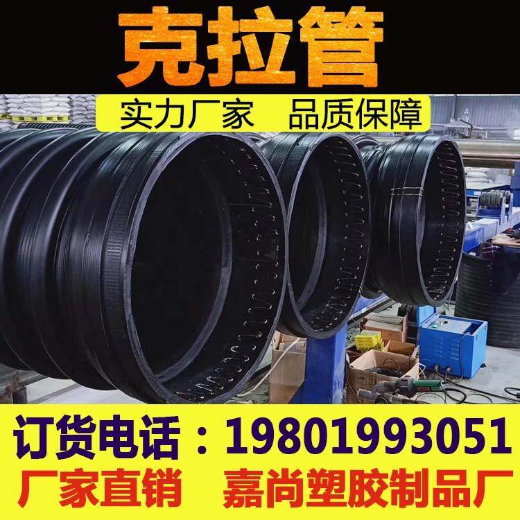 克拉管HDPE增强缠绕结构壁管B型大口径排水排污管道克拉管1000