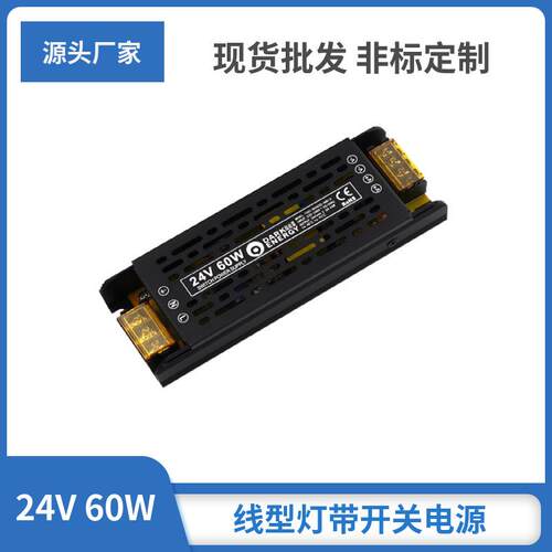 工程款开关电源60W100W200W300W220转24V恒压LED线型灯带变压器